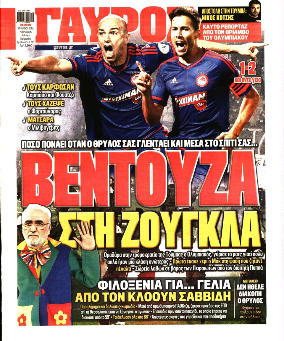 Πρωτοσέλιδο Εφημερίδας - ΓΑΥΡΟΣ - 2016-03-03