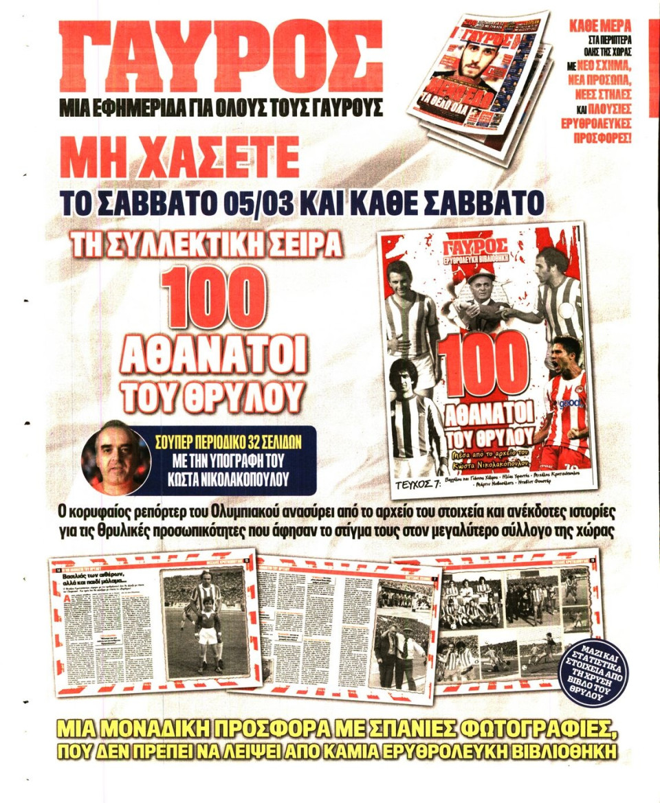 Οπισθόφυλλο Εφημερίδας - ΓΑΥΡΟΣ - 2016-03-03