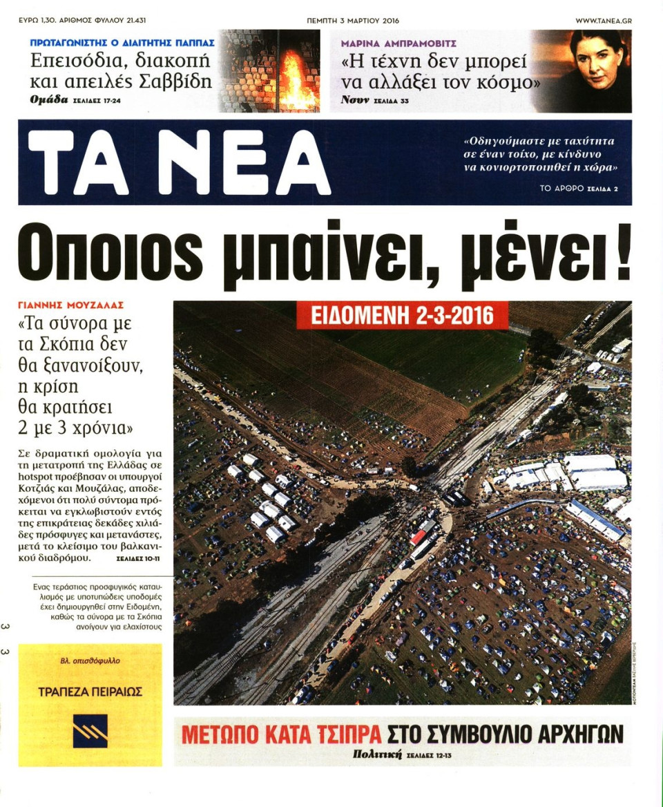 Πρωτοσέλιδο Εφημερίδας - ΤΑ ΝΕΑ - 2016-03-03