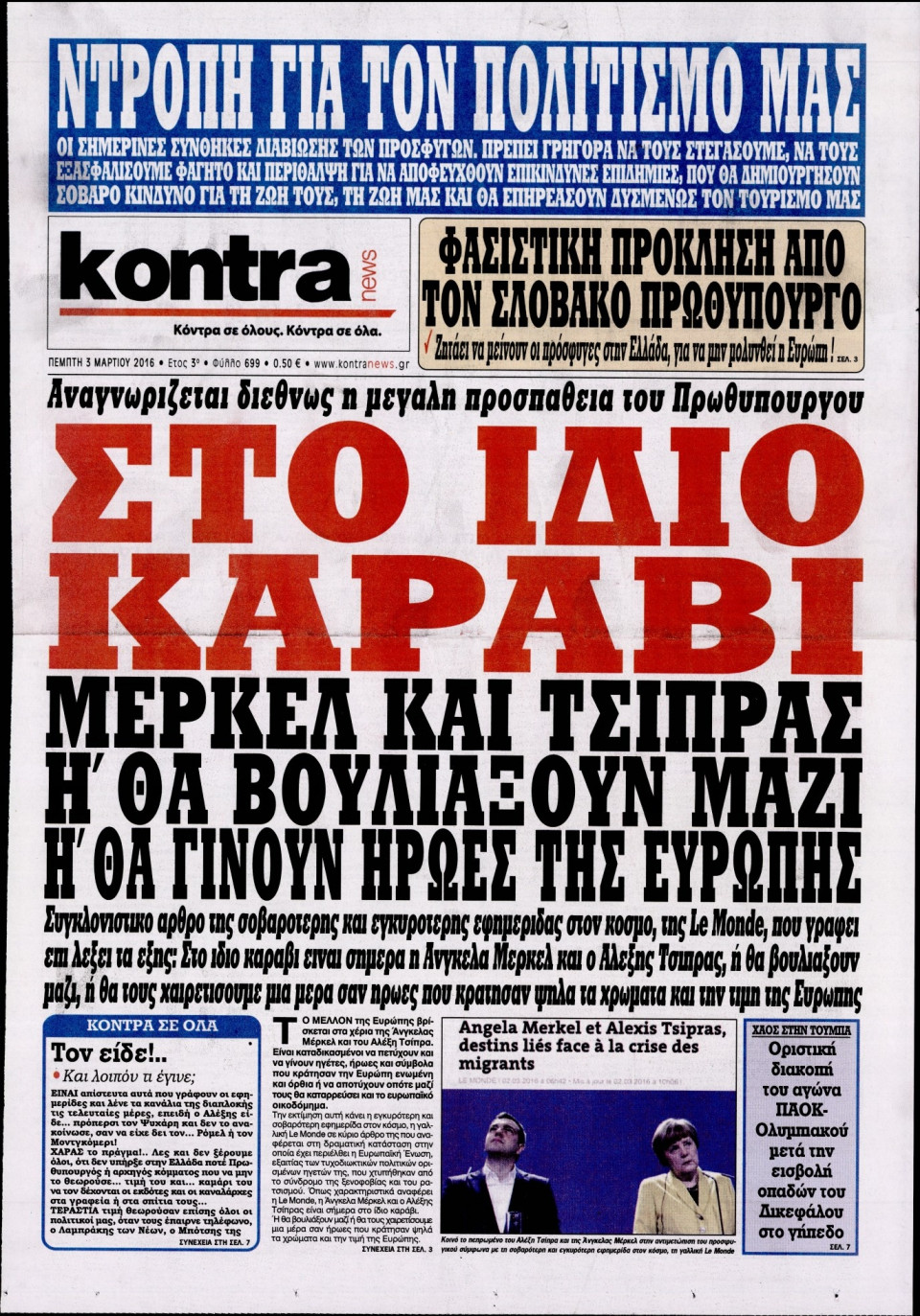 Πρωτοσέλιδο Εφημερίδας - KONTRA NEWS - 2016-03-03