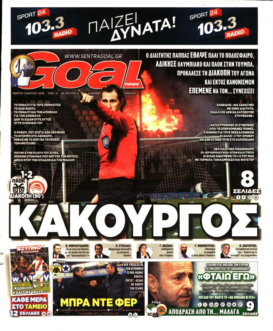 Πρωτοσέλιδο Εφημερίδας - GOAL - 2016-03-03