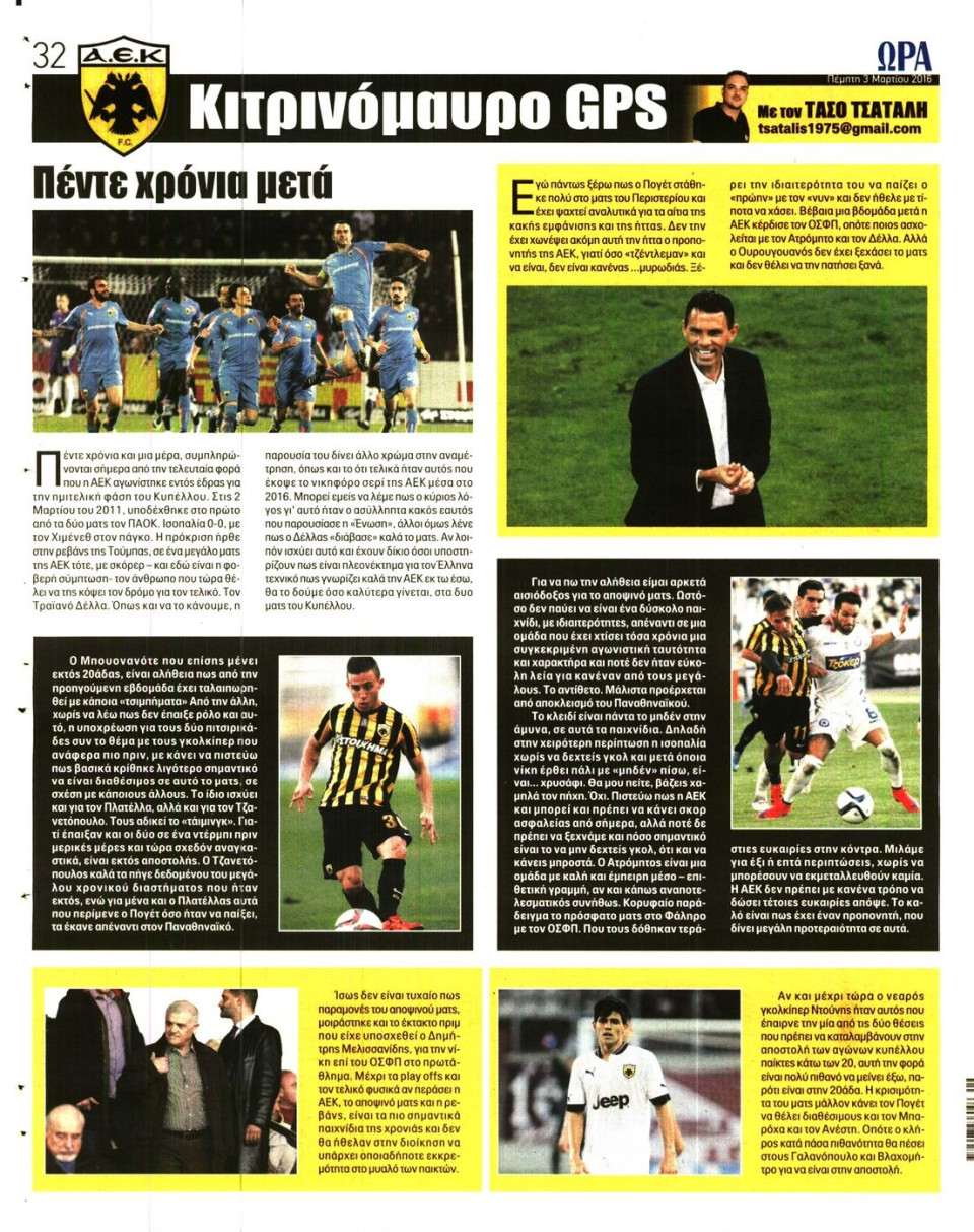 Οπισθόφυλλο Εφημερίδας - ΩΡΑ ΓΙΑ ΣΠΟΡ - 2016-03-03