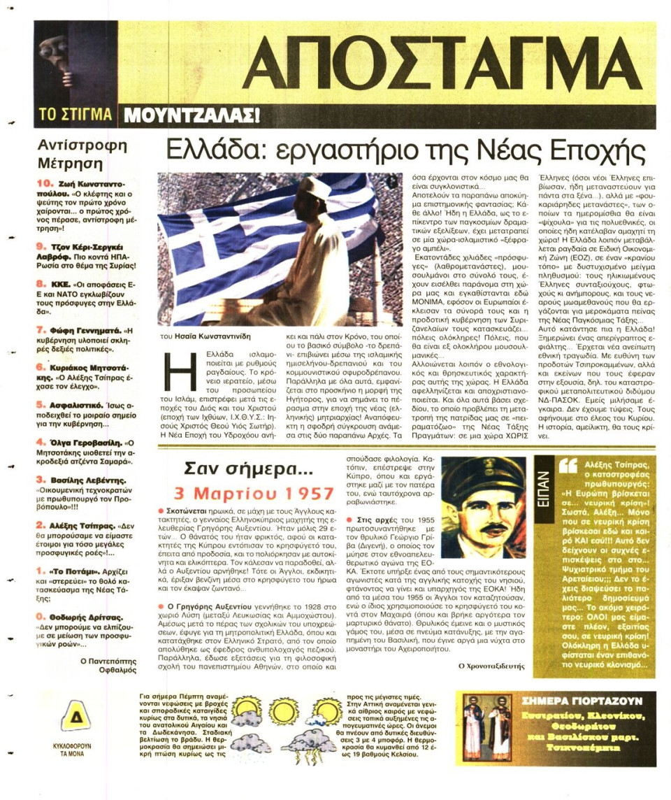 Οπισθόφυλλο Εφημερίδας - ΕΛΕΥΘΕΡΗ ΩΡΑ - 2016-03-03