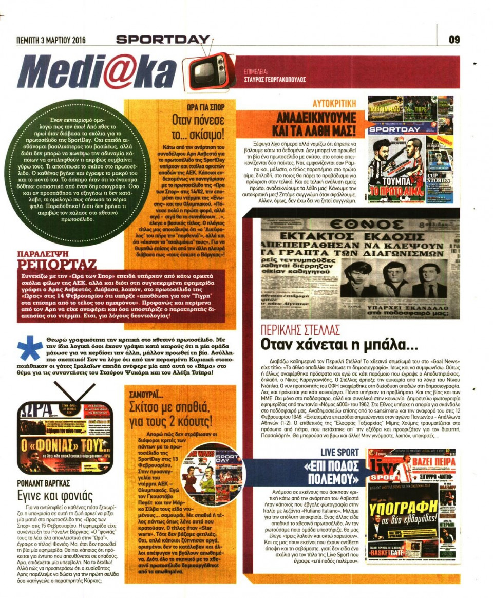Οπισθόφυλλο Εφημερίδας - SPORTDAY - 2016-03-03