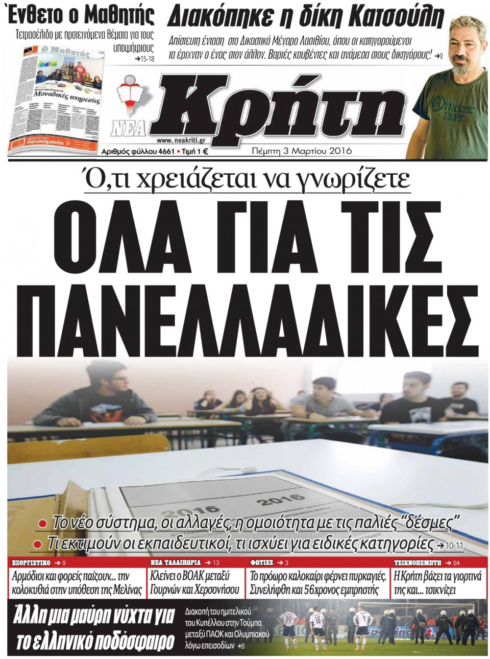 Πρωτοσέλιδο Εφημερίδας - ΝΕΑ ΚΡΗΤΗ ΗΡΑΚΛΕΙΟΥ - 2016-03-03