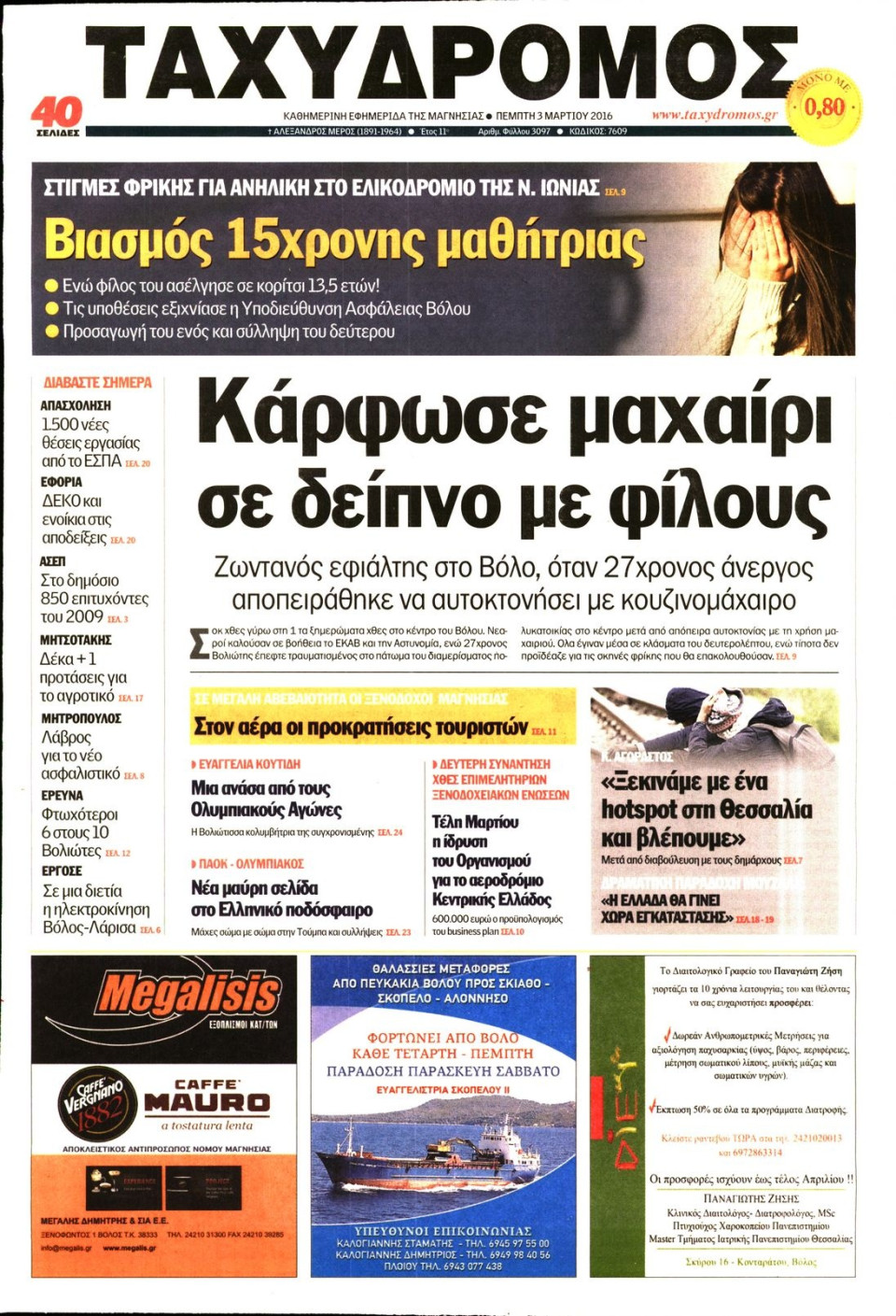 Πρωτοσέλιδο Εφημερίδας - ΤΑΧΥΔΡΟΜΟΣ ΜΑΓΝΗΣΙΑΣ - 2016-03-03