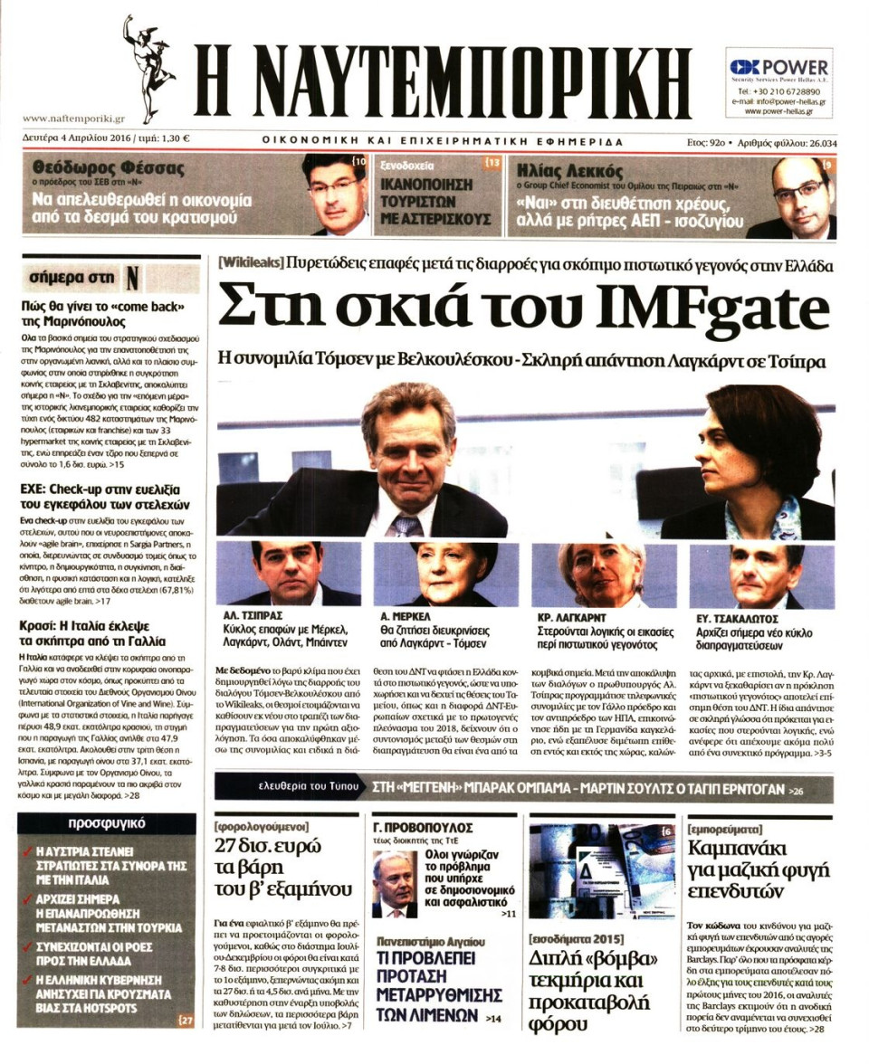 Πρωτοσέλιδο Εφημερίδας - ΝΑΥΤΕΜΠΟΡΙΚΗ - 2016-04-04