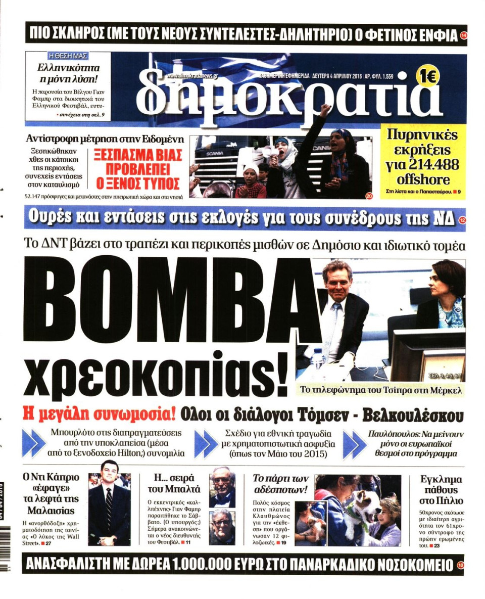 Πρωτοσέλιδο Εφημερίδας - ΔΗΜΟΚΡΑΤΙΑ - 2016-04-04