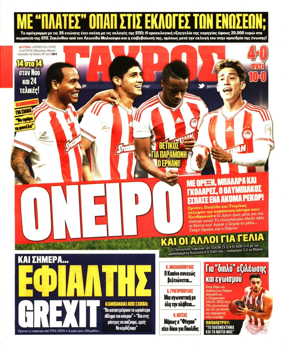 Πρωτοσέλιδο Εφημερίδας - ΓΑΥΡΟΣ - 2016-04-04
