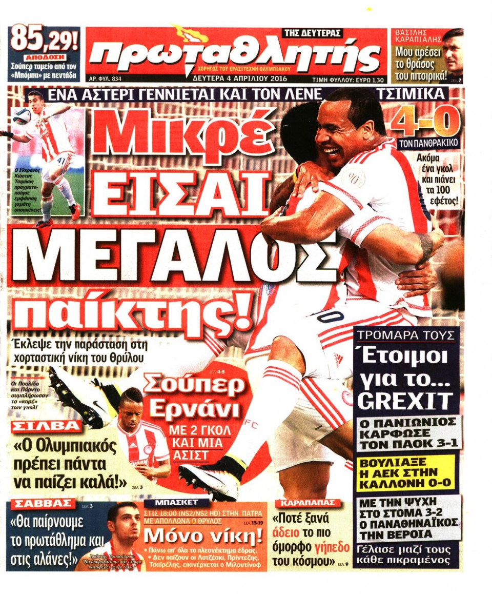 Πρωτοσέλιδο Εφημερίδας - ΠΡΩΤΑΘΛΗΤΗΣ - 2016-04-04