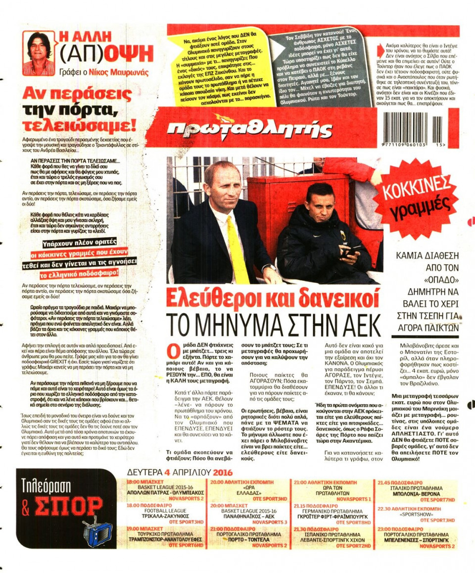 Οπισθόφυλλο Εφημερίδας - ΠΡΩΤΑΘΛΗΤΗΣ - 2016-04-04