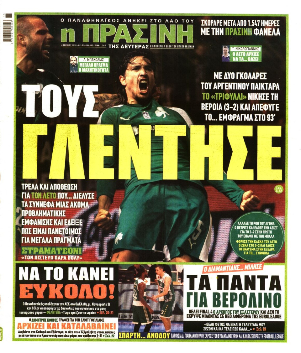 Πρωτοσέλιδο Εφημερίδας - ΠΡΑΣΙΝΗ - 2016-04-04
