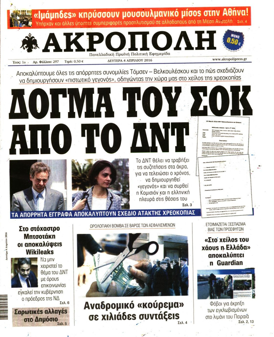 Πρωτοσέλιδο Εφημερίδας - Η ΑΚΡΟΠΟΛΗ - 2016-04-04