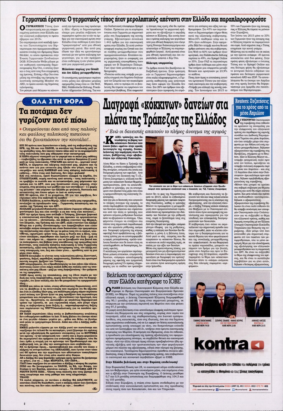 Οπισθόφυλλο Εφημερίδας - KONTRA NEWS - 2016-04-04