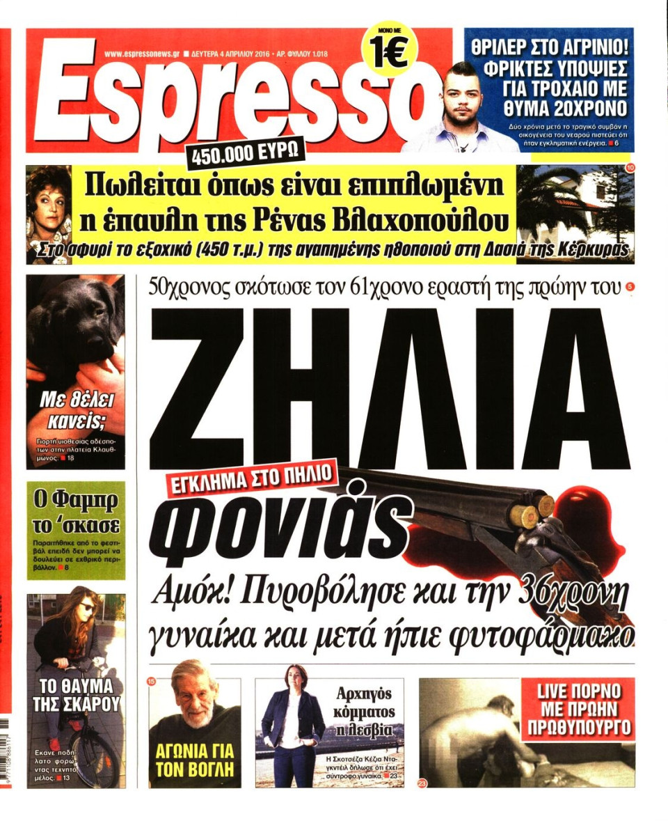 Πρωτοσέλιδο Εφημερίδας - ESPRESSO - 2016-04-04