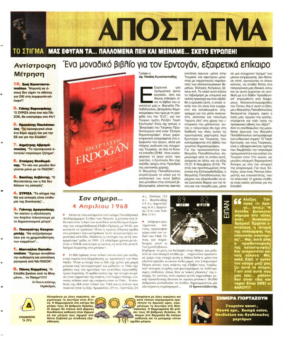 Οπισθόφυλλο Εφημερίδας - ΕΛΕΥΘΕΡΗ ΩΡΑ - 2016-04-04