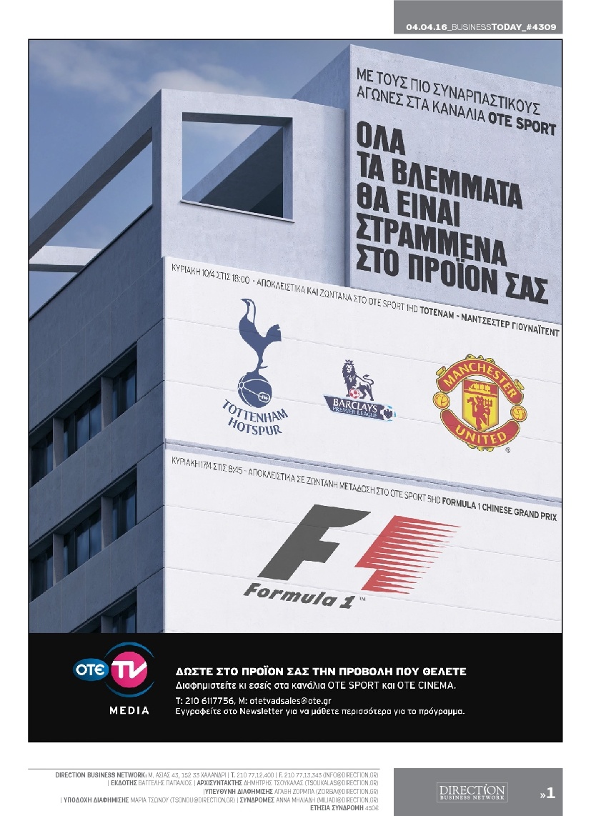 Πρωτοσέλιδο Εφημερίδας - BUSINESS TODAY - 2016-04-04