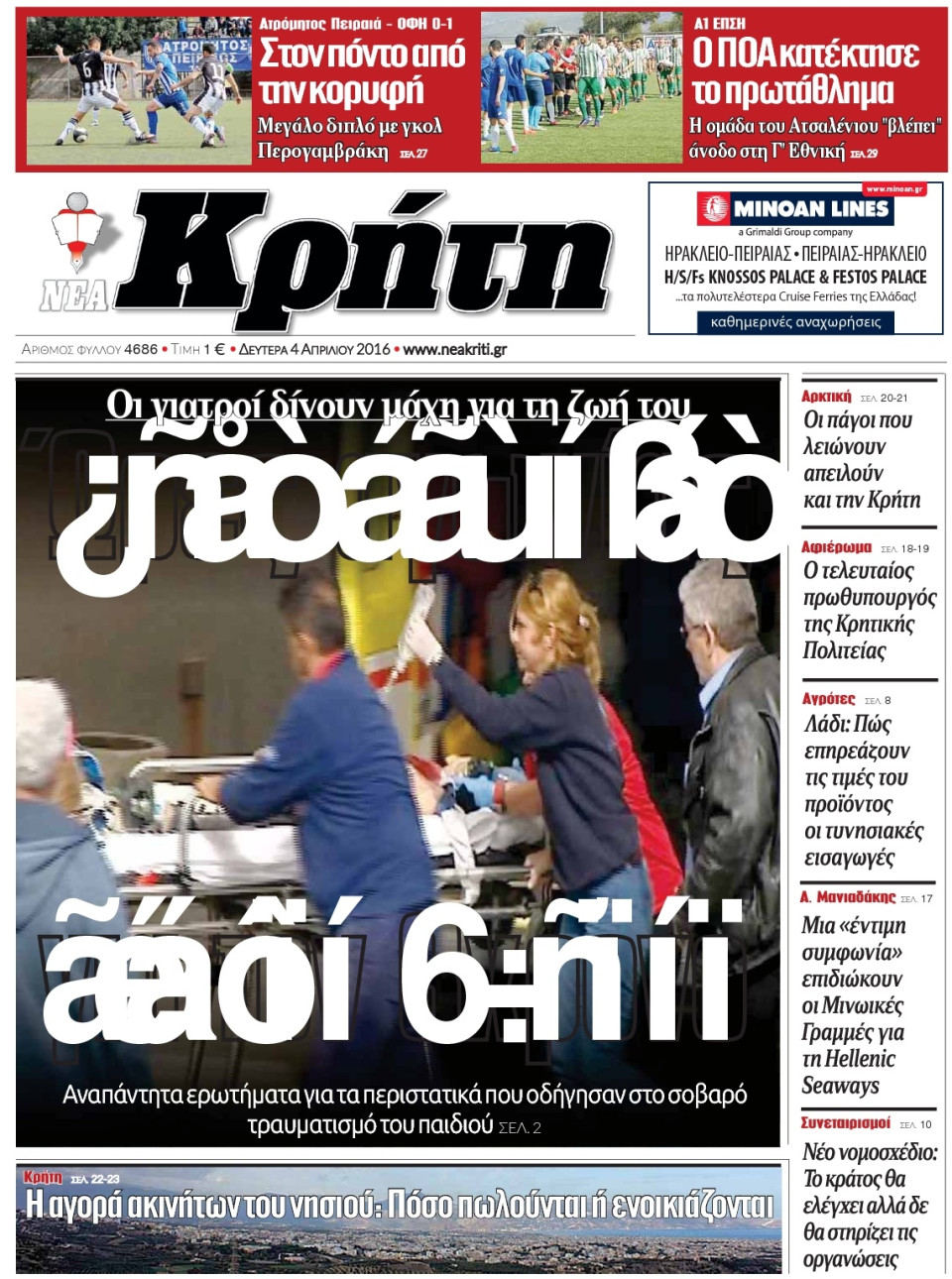 Πρωτοσέλιδο Εφημερίδας - ΝΕΑ ΚΡΗΤΗ ΗΡΑΚΛΕΙΟΥ - 2016-04-04