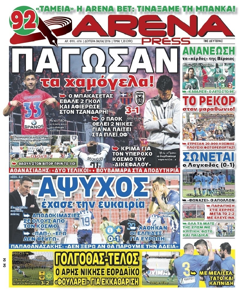 Πρωτοσέλιδο Εφημερίδας - ARENA PRESS - 2016-04-04