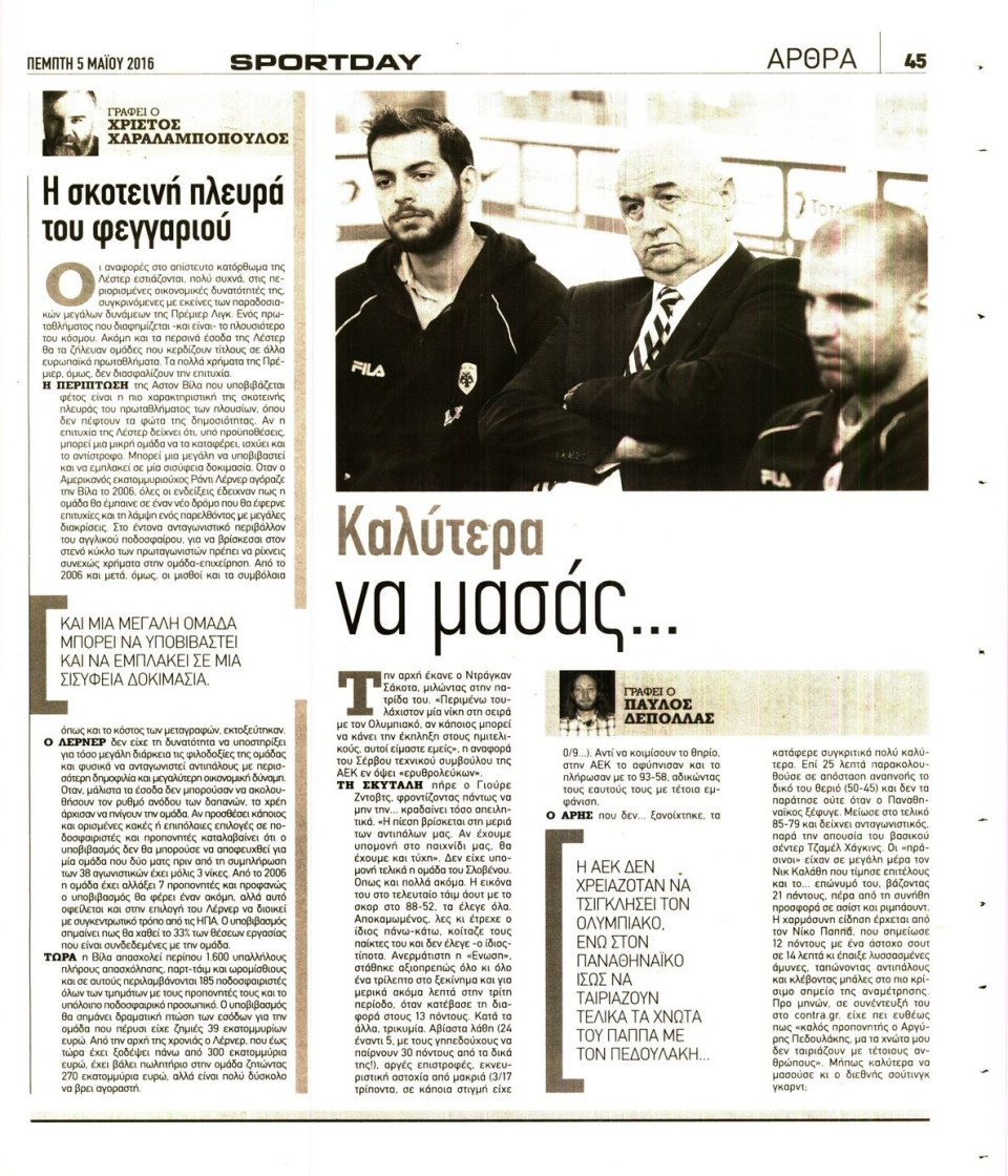 Οπισθόφυλλο Εφημερίδας - SPORTDAY - 2016-05-05