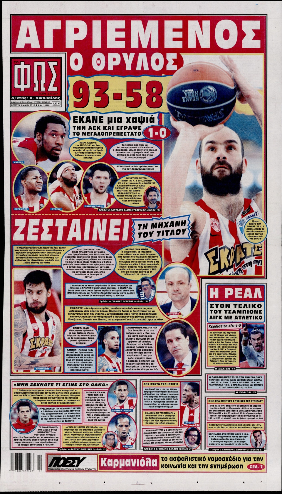 Πρωτοσέλιδο Εφημερίδας - ΦΩΣ ΤΩΝ ΣΠΟΡ - 2016-05-05