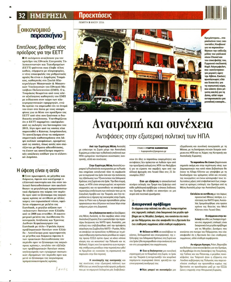 Οπισθόφυλλο Εφημερίδας - ΗΜΕΡΗΣΙΑ - 2016-05-05