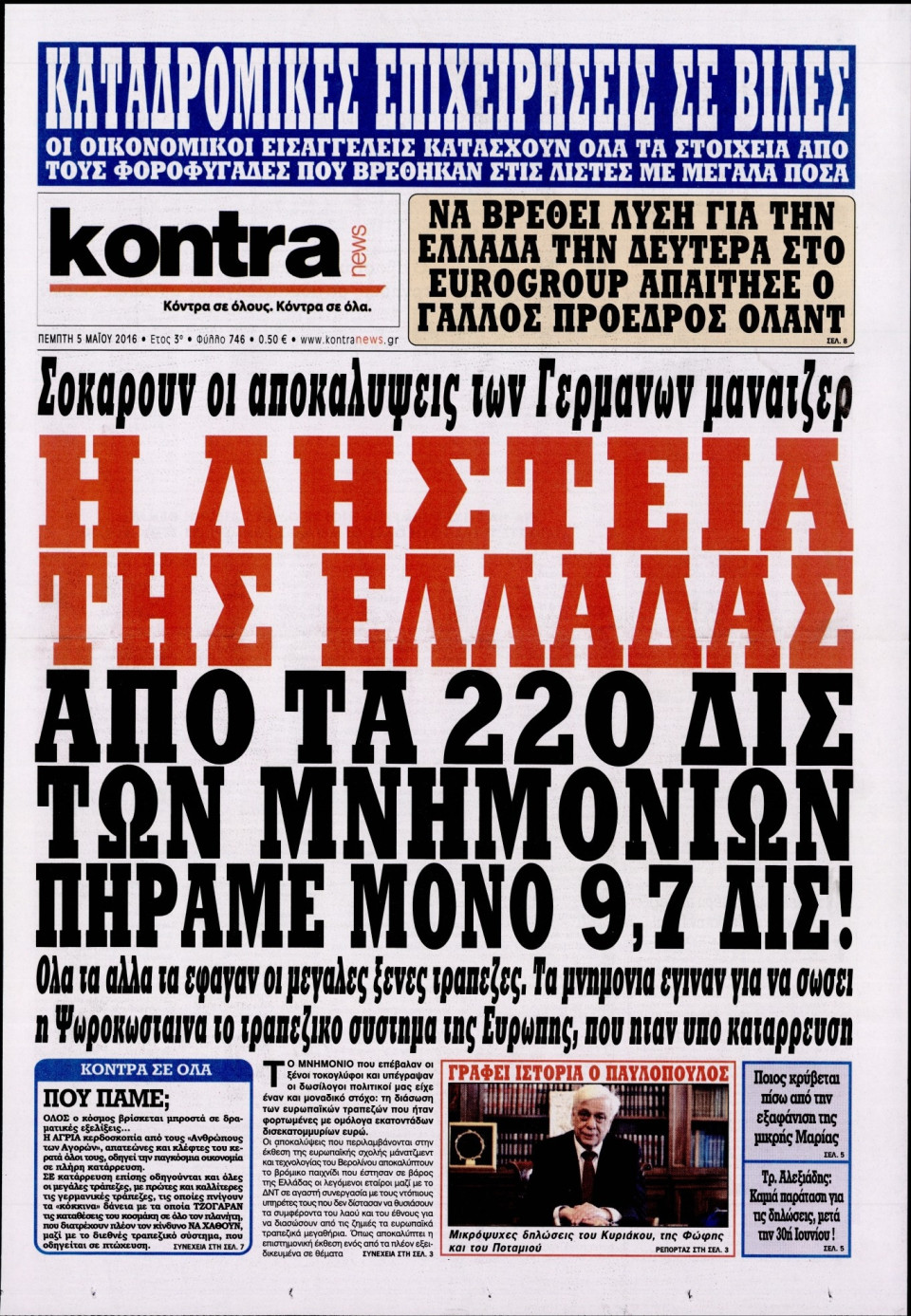 Πρωτοσέλιδο Εφημερίδας - KONTRA NEWS - 2016-05-05