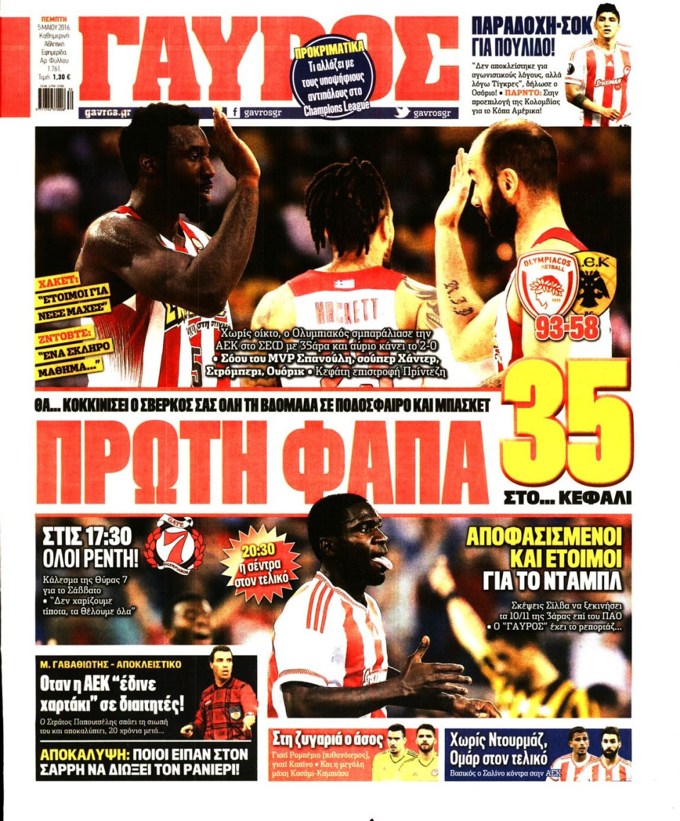 Πρωτοσέλιδο Εφημερίδας - ΓΑΥΡΟΣ - 2016-05-05