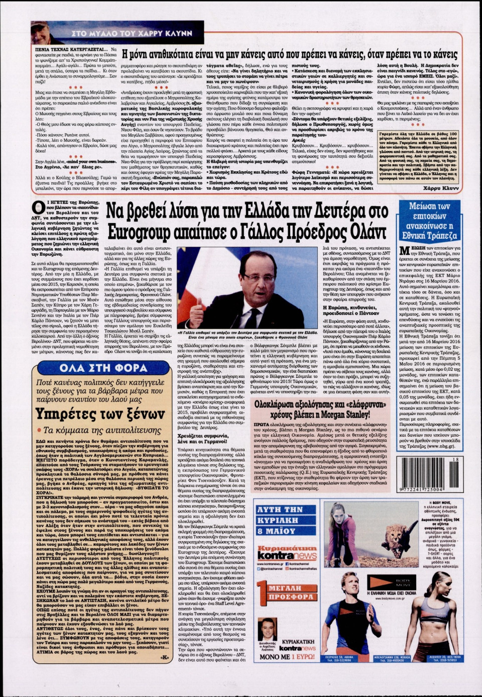 Οπισθόφυλλο Εφημερίδας - KONTRA NEWS - 2016-05-05