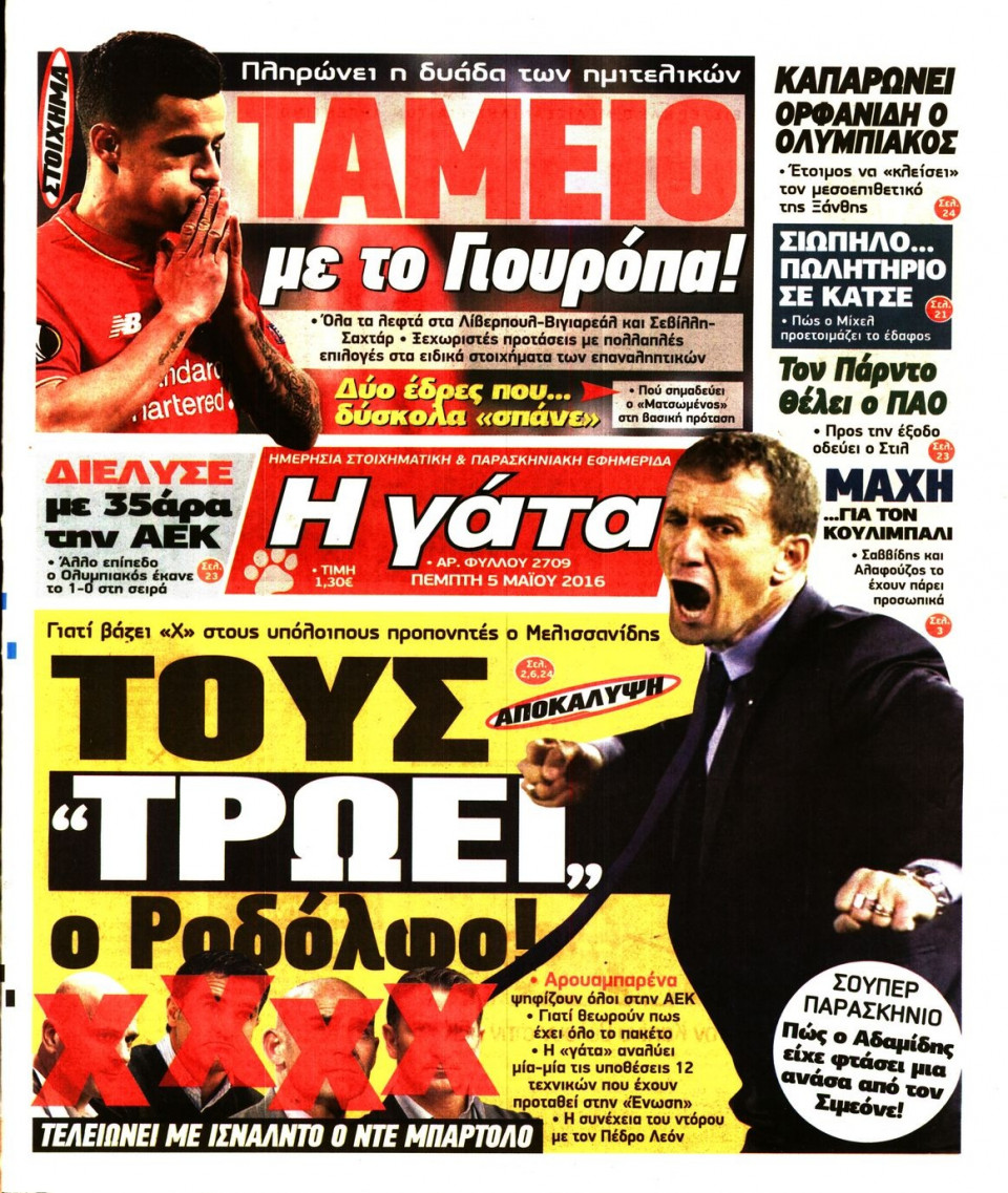 Πρωτοσέλιδο Εφημερίδας - Η ΓΑΤΑ - 2016-05-05