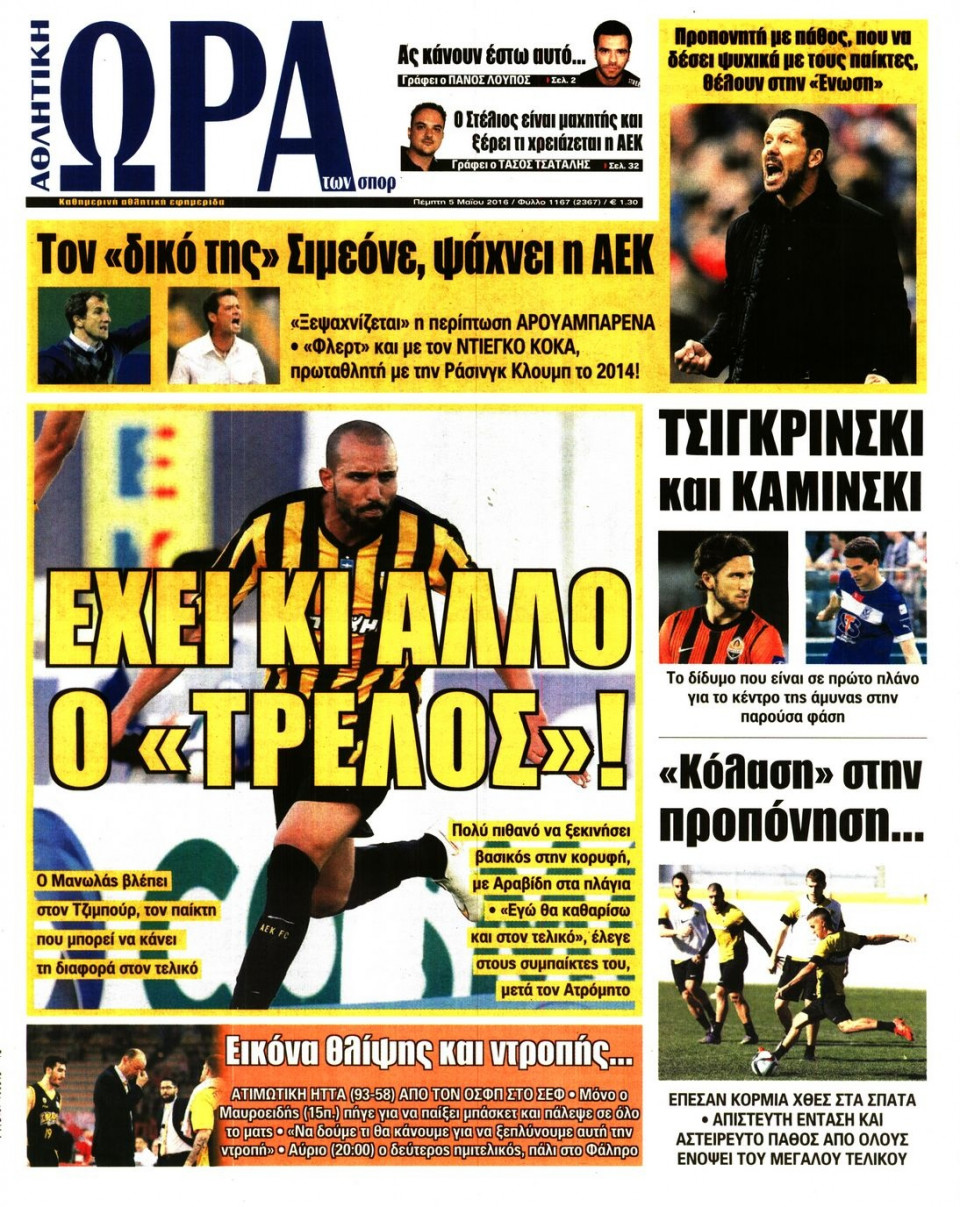 Πρωτοσέλιδο Εφημερίδας - ΩΡΑ ΓΙΑ ΣΠΟΡ - 2016-05-05