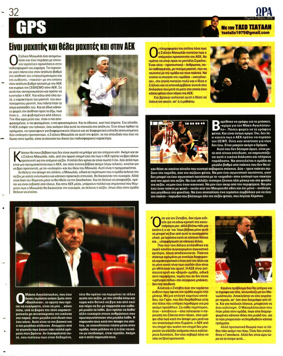 Οπισθόφυλλο Εφημερίδας - ΩΡΑ ΓΙΑ ΣΠΟΡ - 2016-05-05