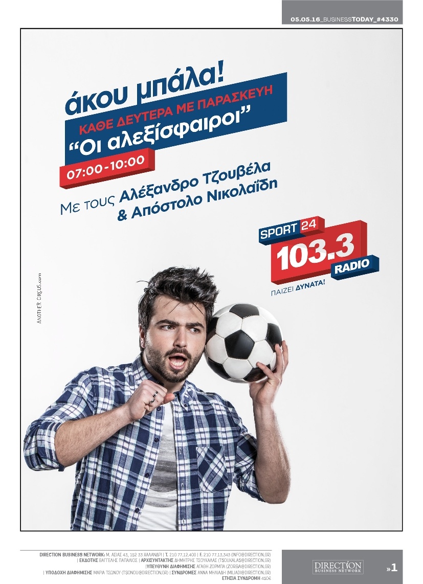 Πρωτοσέλιδο Εφημερίδας - BUSINESS TODAY - 2016-05-05