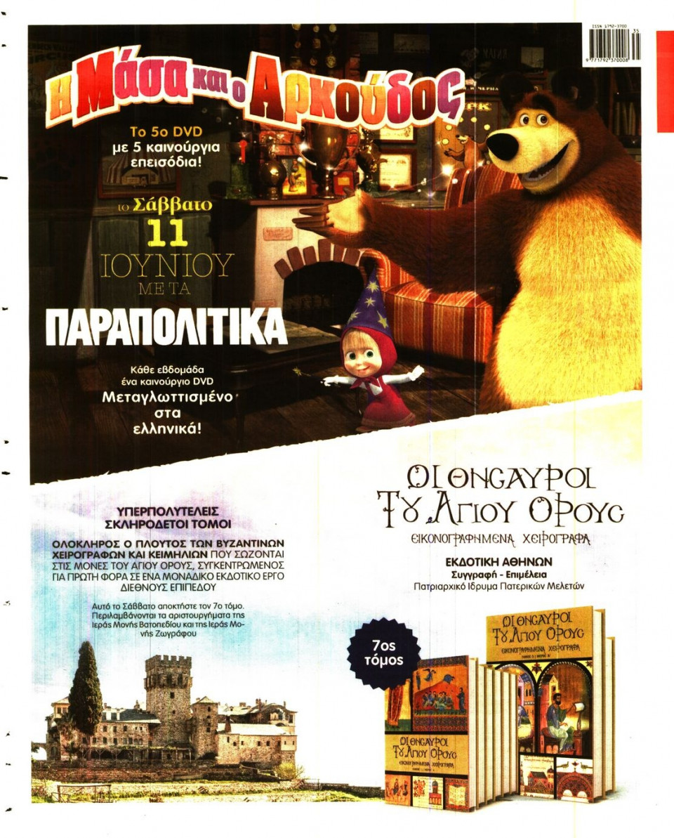 Οπισθόφυλλο Εφημερίδας - ΓΑΥΡΟΣ - 2016-06-06