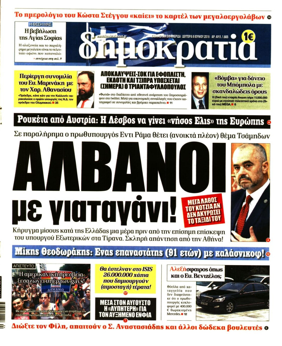 Πρωτοσέλιδο Εφημερίδας - ΔΗΜΟΚΡΑΤΙΑ - 2016-06-06