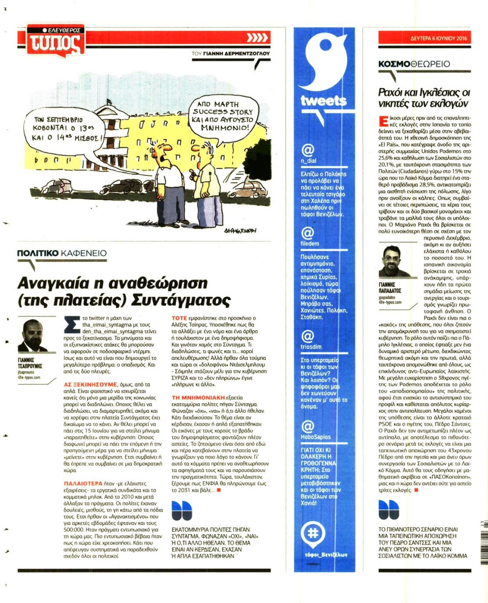 Οπισθόφυλλο Εφημερίδας - ΕΛΕΥΘΕΡΟΣ ΤΥΠΟΣ - 2016-06-06