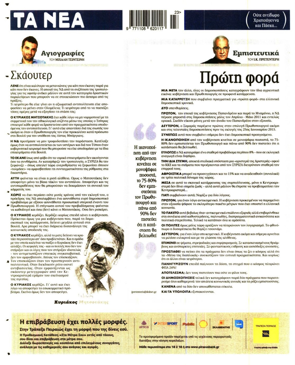 Οπισθόφυλλο Εφημερίδας - ΤΑ ΝΕΑ - 2016-06-06