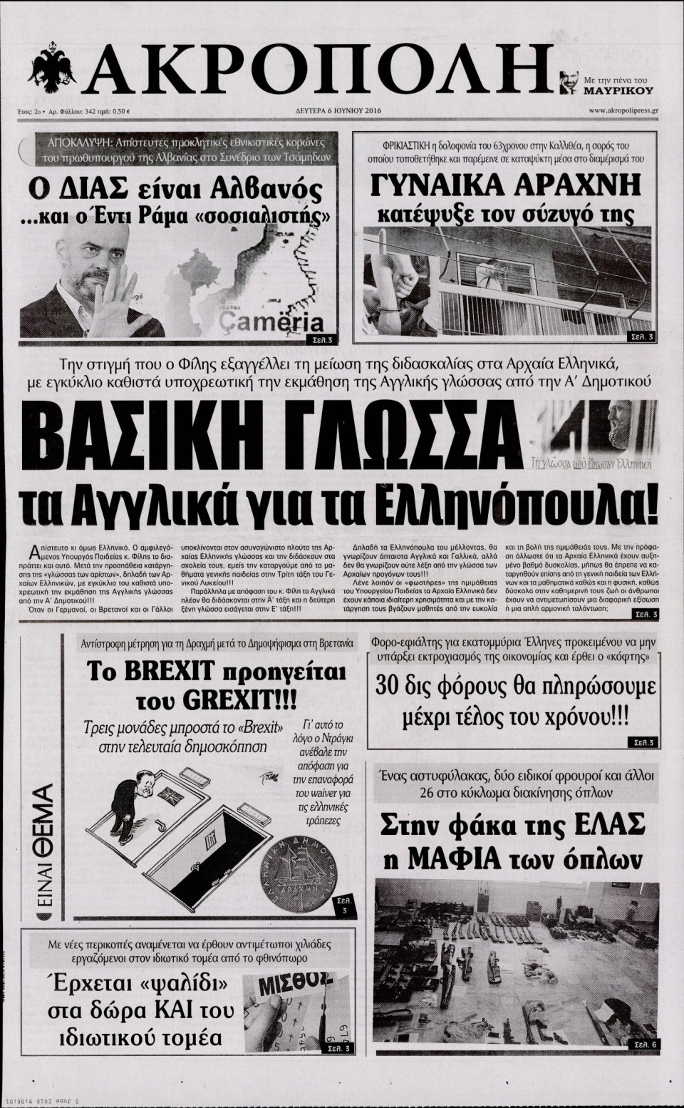 Πρωτοσέλιδο Εφημερίδας - Η ΑΚΡΟΠΟΛΗ - 2016-06-06