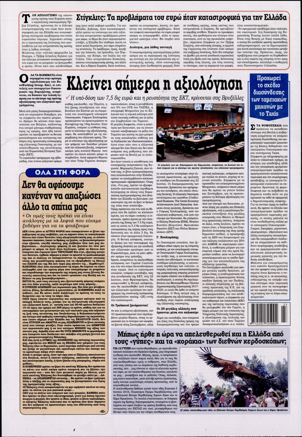 Οπισθόφυλλο Εφημερίδας - KONTRA NEWS - 2016-06-06