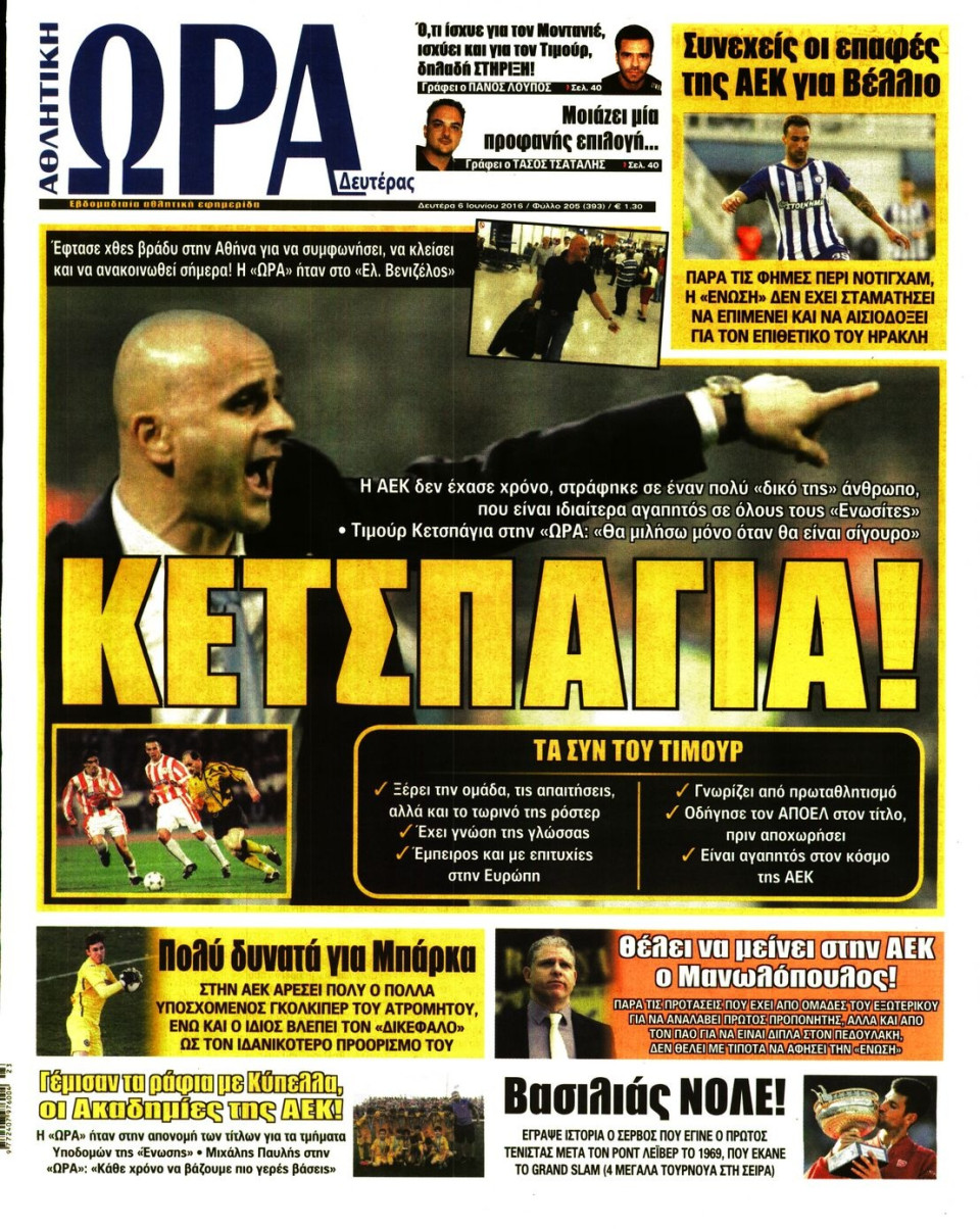 Πρωτοσέλιδο Εφημερίδας - ΩΡΑ ΓΙΑ ΣΠΟΡ - 2016-06-06