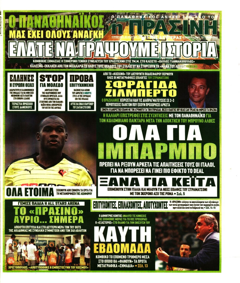 Πρωτοσέλιδο Εφημερίδας - ΠΡΑΣΙΝΗ - 2016-06-06