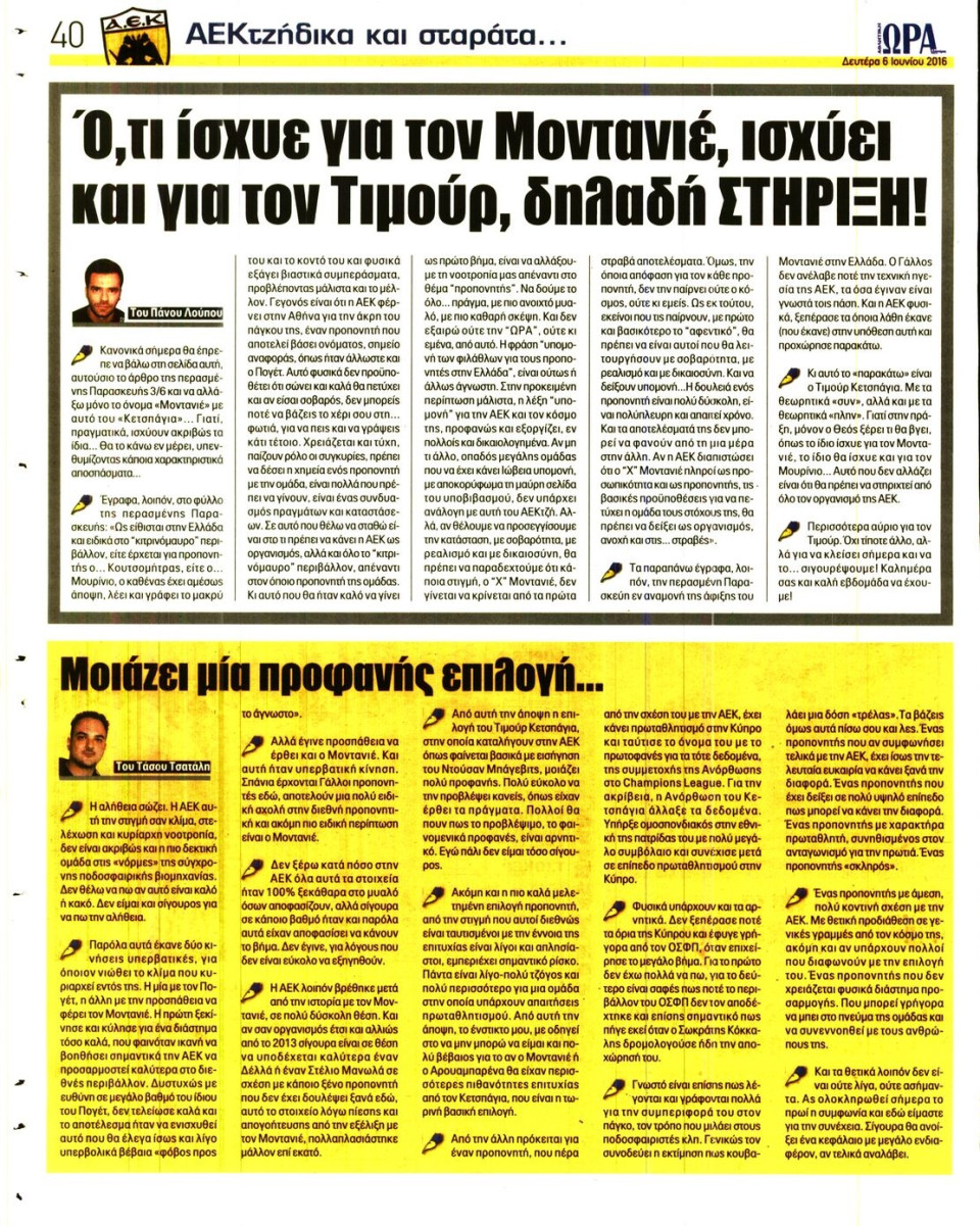 Οπισθόφυλλο Εφημερίδας - ΩΡΑ ΓΙΑ ΣΠΟΡ - 2016-06-06