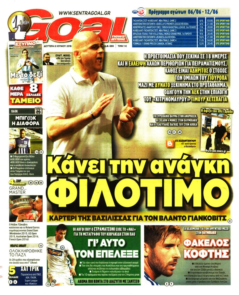 Πρωτοσέλιδο Εφημερίδας - GOAL - 2016-06-06