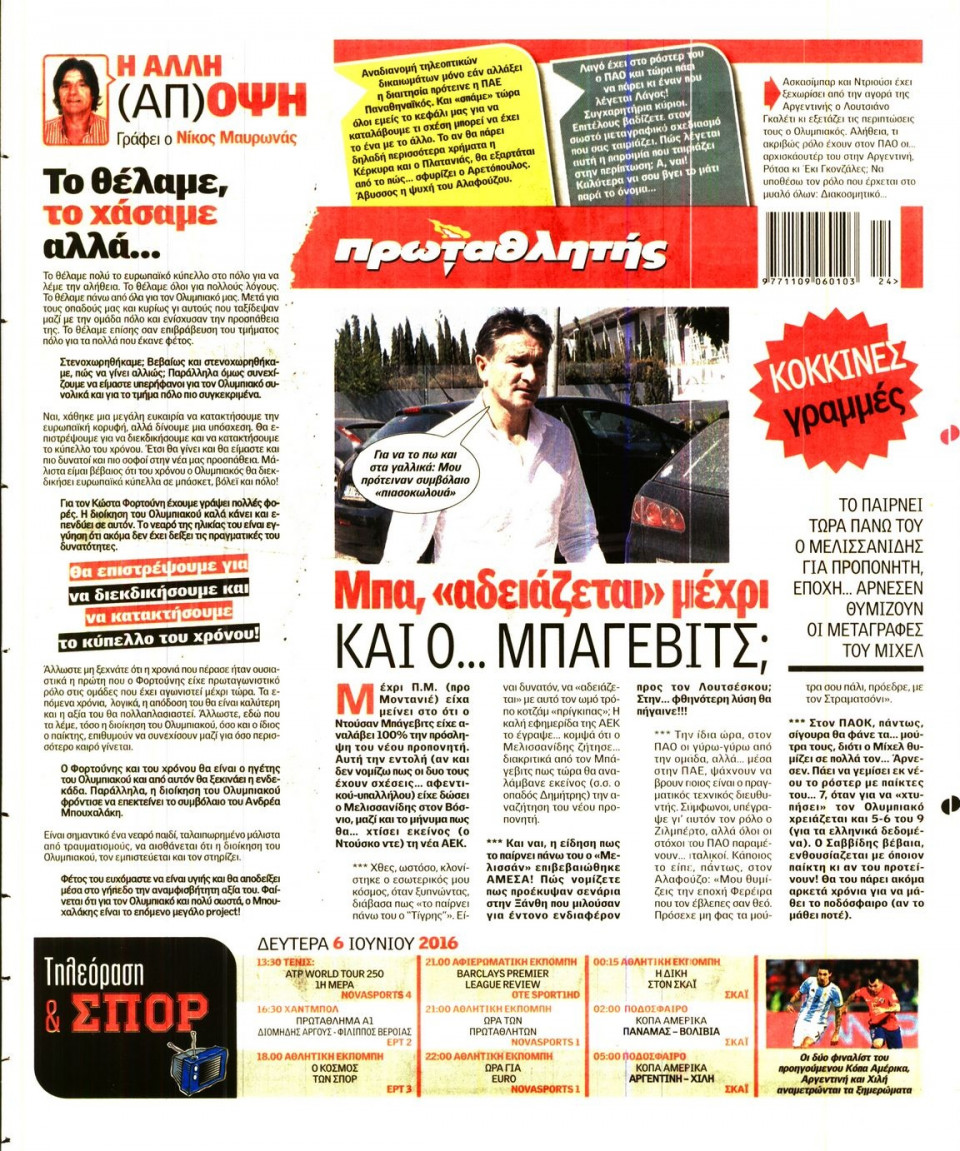 Οπισθόφυλλο Εφημερίδας - ΠΡΩΤΑΘΛΗΤΗΣ - 2016-06-06