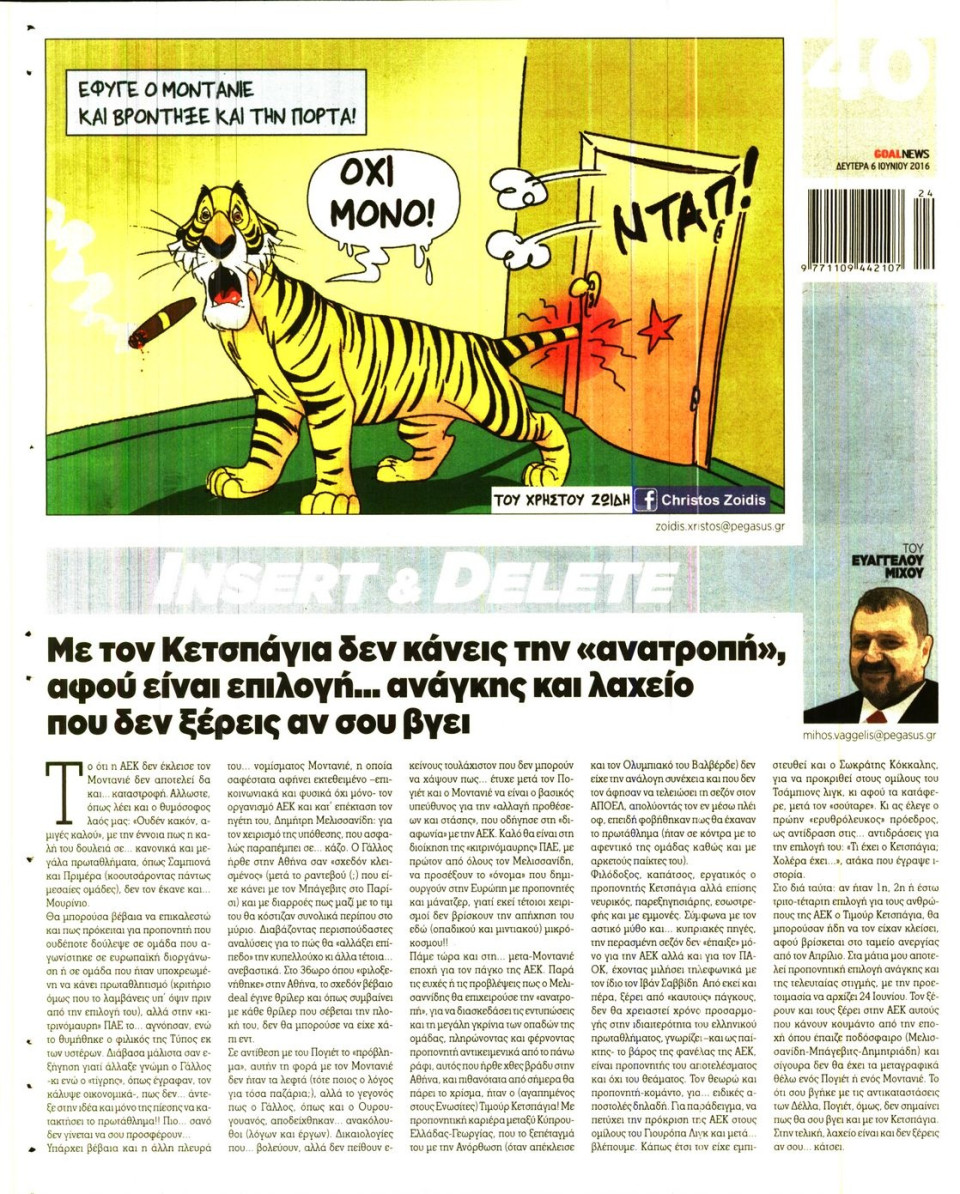 Οπισθόφυλλο Εφημερίδας - GOAL - 2016-06-06