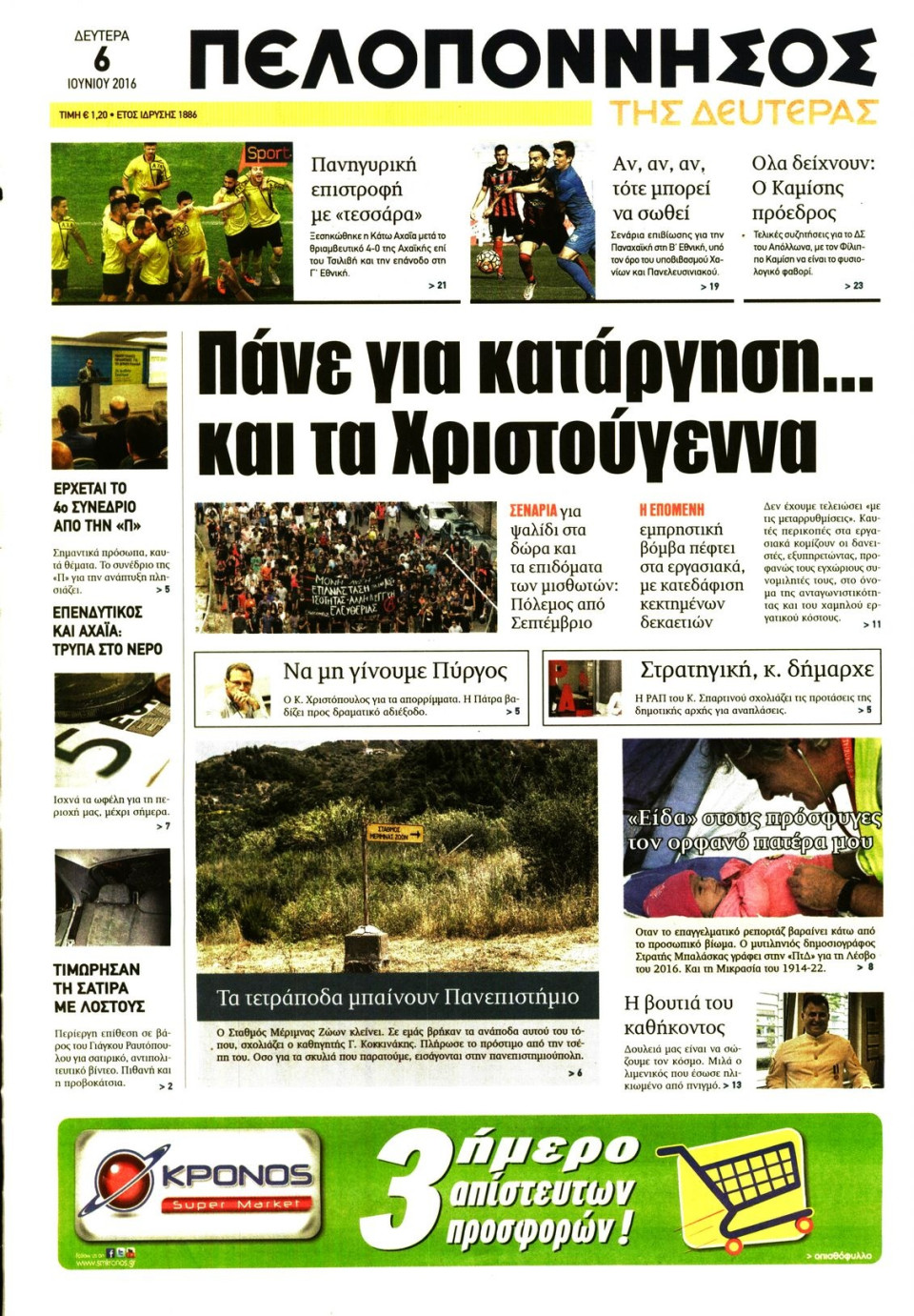 Πρωτοσέλιδο Εφημερίδας - ΠΕΛΟΠΟΝΝΗΣΟΣ - 2016-06-06