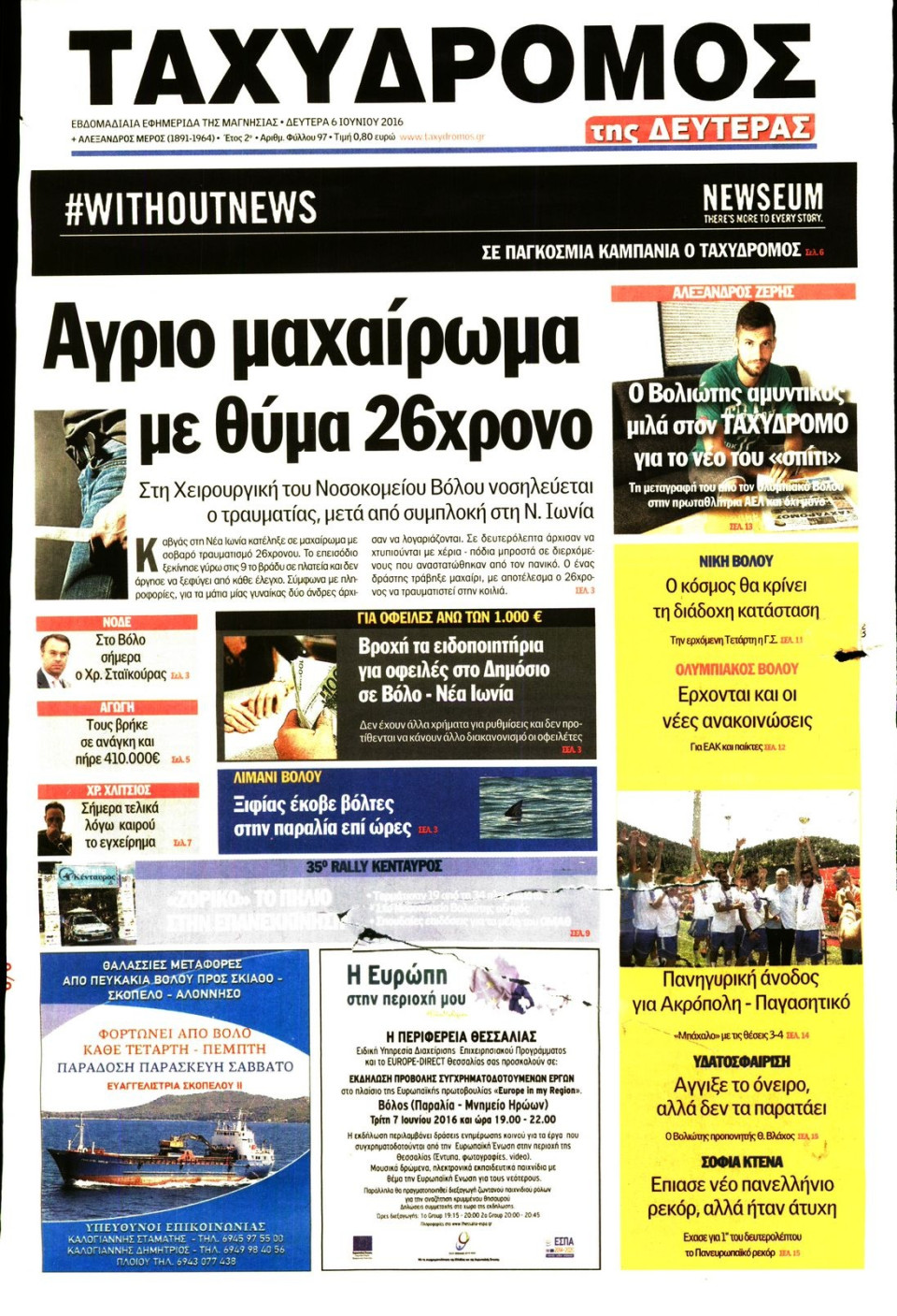 Πρωτοσέλιδο Εφημερίδας - ΤΑΧΥΔΡΟΜΟΣ ΜΑΓΝΗΣΙΑΣ - 2016-06-06