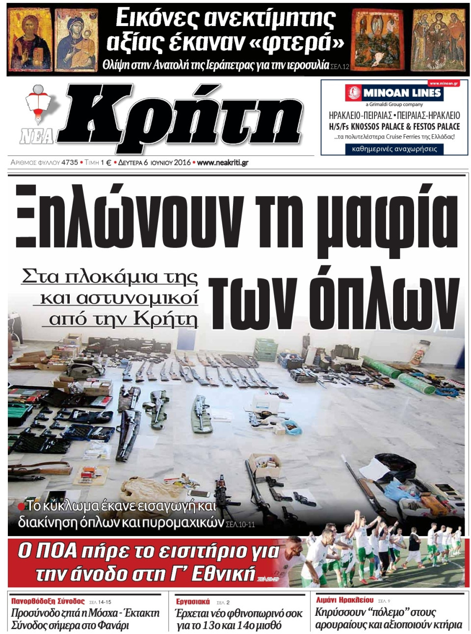Πρωτοσέλιδο Εφημερίδας - ΝΕΑ ΚΡΗΤΗ ΗΡΑΚΛΕΙΟΥ - 2016-06-06