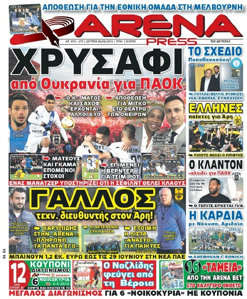Πρωτοσέλιδο Εφημερίδας - ARENA PRESS - 2016-06-06