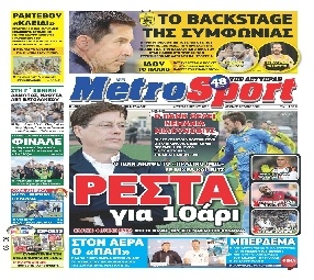 Πρωτοσέλιδο Εφημερίδας - METROSPORT - 2016-06-06